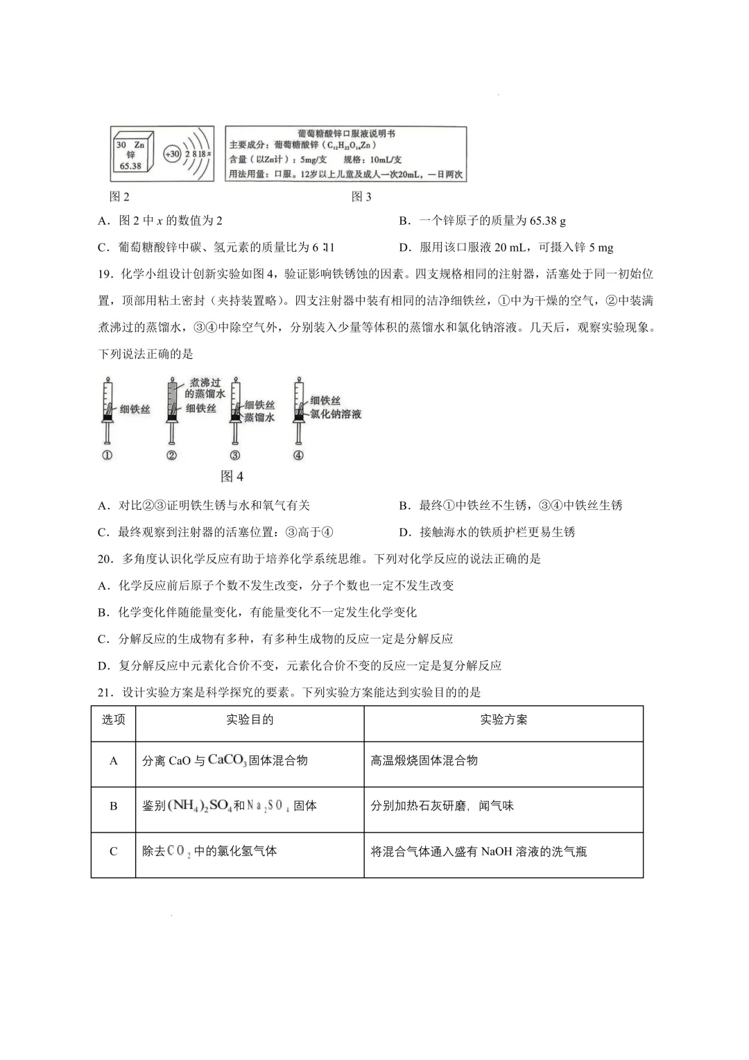 2026年青岛中考化学卷(含答案)!持续更新青岛中考试卷-第6张图片-四季读书网 2026年青岛中考化学卷(含答案)!持续更新青岛中考试卷-第6张图片-四季读书网
