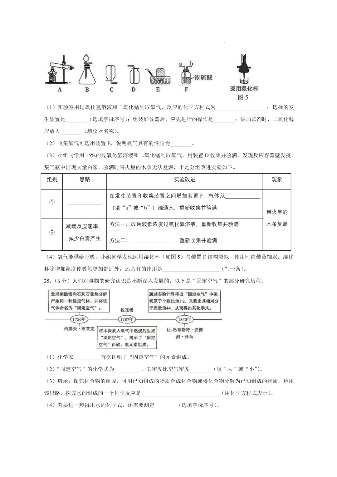 2026年青岛中考化学卷(含答案)!持续更新青岛中考试卷-第8张图片-四季读书网 2026年青岛中考化学卷(含答案)!持续更新青岛中考试卷-第8张图片-四季读书网