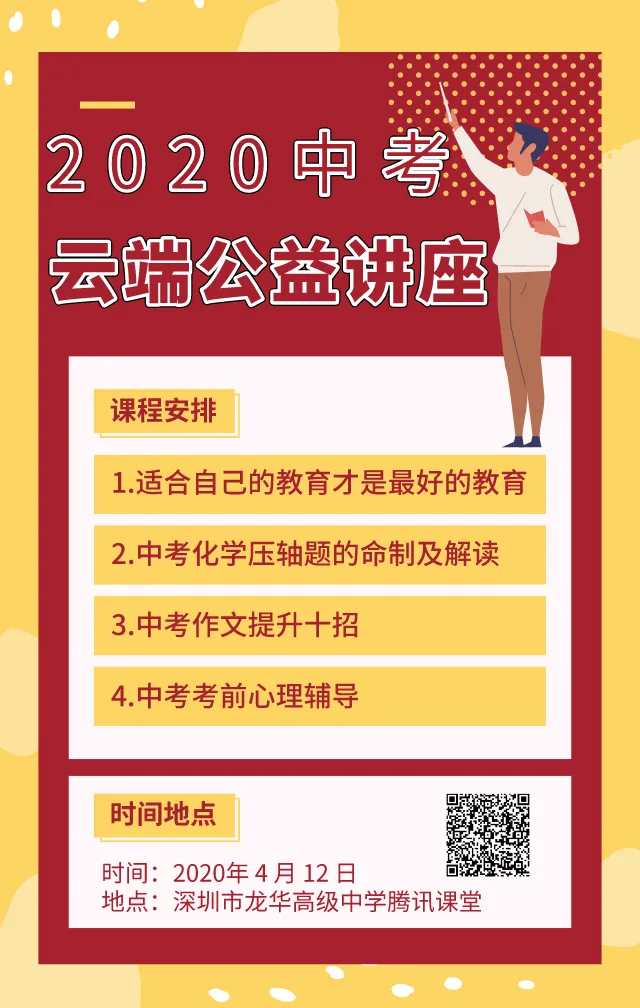 中考云端公益讲座|4月12日,四位教育大咖在云端等你-第1张图片-四季读书网 中考云端公益讲座|4月12日,四位教育大咖在云端等你-第1张图片-四季读书网