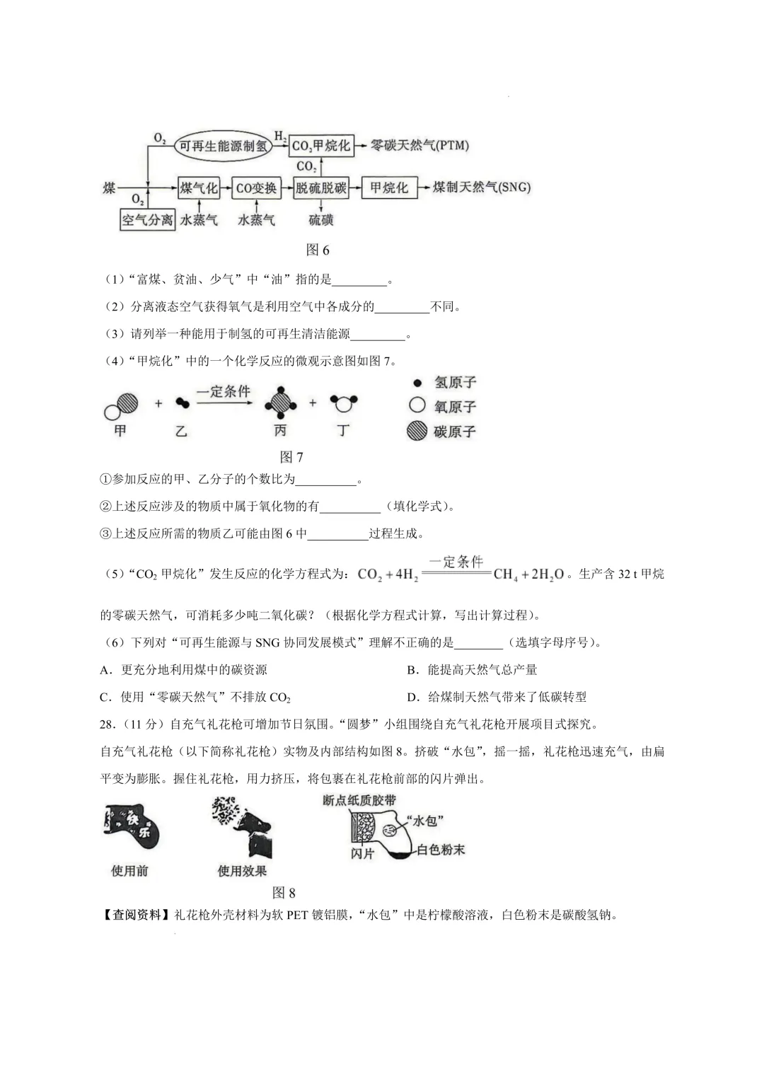 2026年青岛中考化学卷(含答案)!持续更新青岛中考试卷-第10张图片-四季读书网 2026年青岛中考化学卷(含答案)!持续更新青岛中考试卷-第10张图片-四季读书网