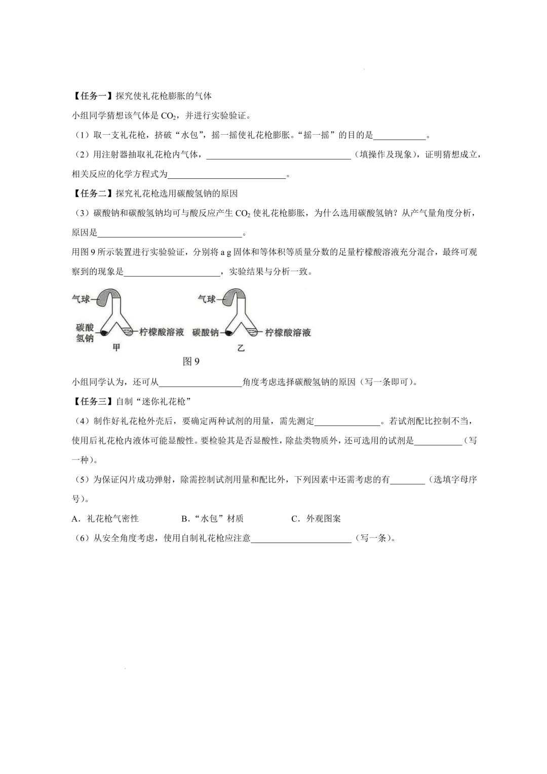 2026年青岛中考化学卷(含答案)!持续更新青岛中考试卷-第11张图片-四季读书网 2026年青岛中考化学卷(含答案)!持续更新青岛中考试卷-第11张图片-四季读书网