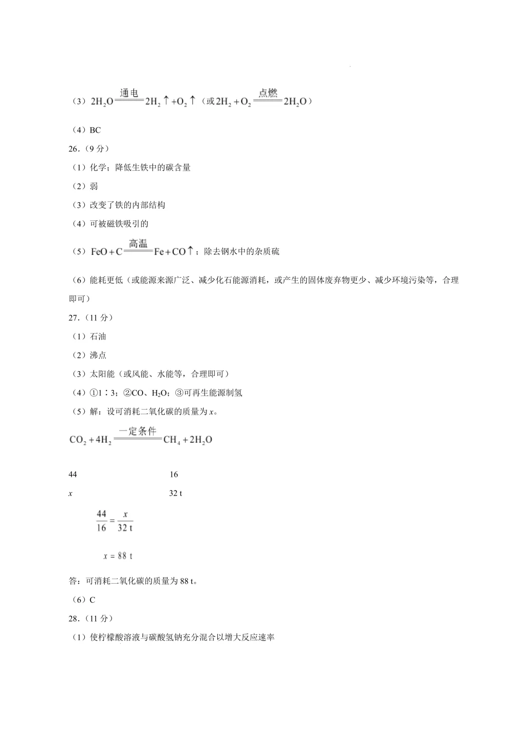 2026年青岛中考化学卷(含答案)!持续更新青岛中考试卷-第13张图片-四季读书网 2026年青岛中考化学卷(含答案)!持续更新青岛中考试卷-第13张图片-四季读书网