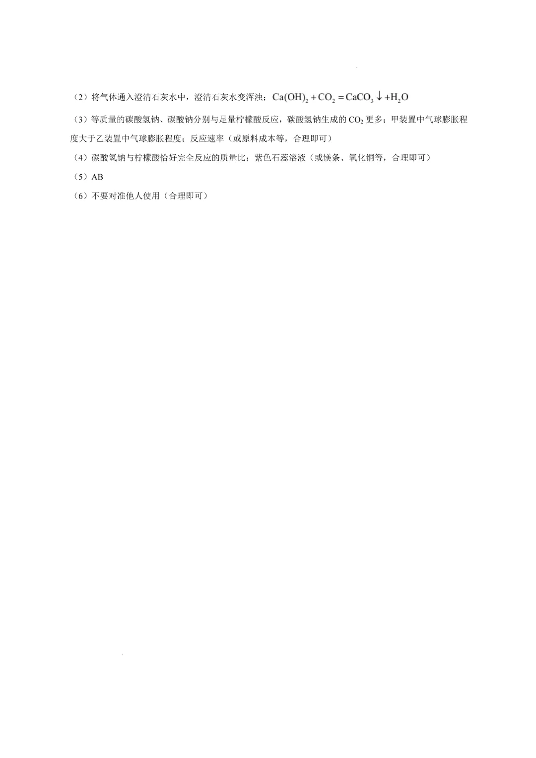 2026年青岛中考化学卷(含答案)!持续更新青岛中考试卷-第14张图片-四季读书网 2026年青岛中考化学卷(含答案)!持续更新青岛中考试卷-第14张图片-四季读书网