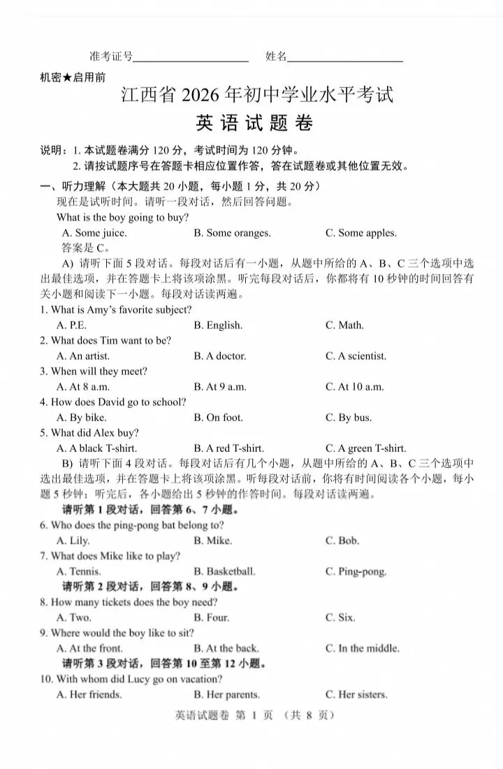 【中考真题】2026江西省中考英语真题 + 答案 +听力音频(可下载)-第1张图片-四季读书网 【中考真题】2026江西省中考英语真题 + 答案 +听力音频(可下载)-第1张图片-四季读书网