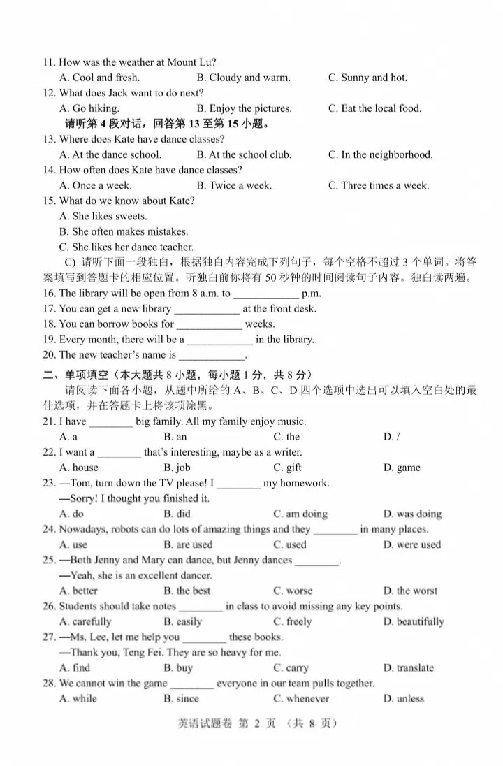 【中考真题】2026江西省中考英语真题 + 答案 +听力音频(可下载)-第2张图片-四季读书网 【中考真题】2026江西省中考英语真题 + 答案 +听力音频(可下载)-第2张图片-四季读书网