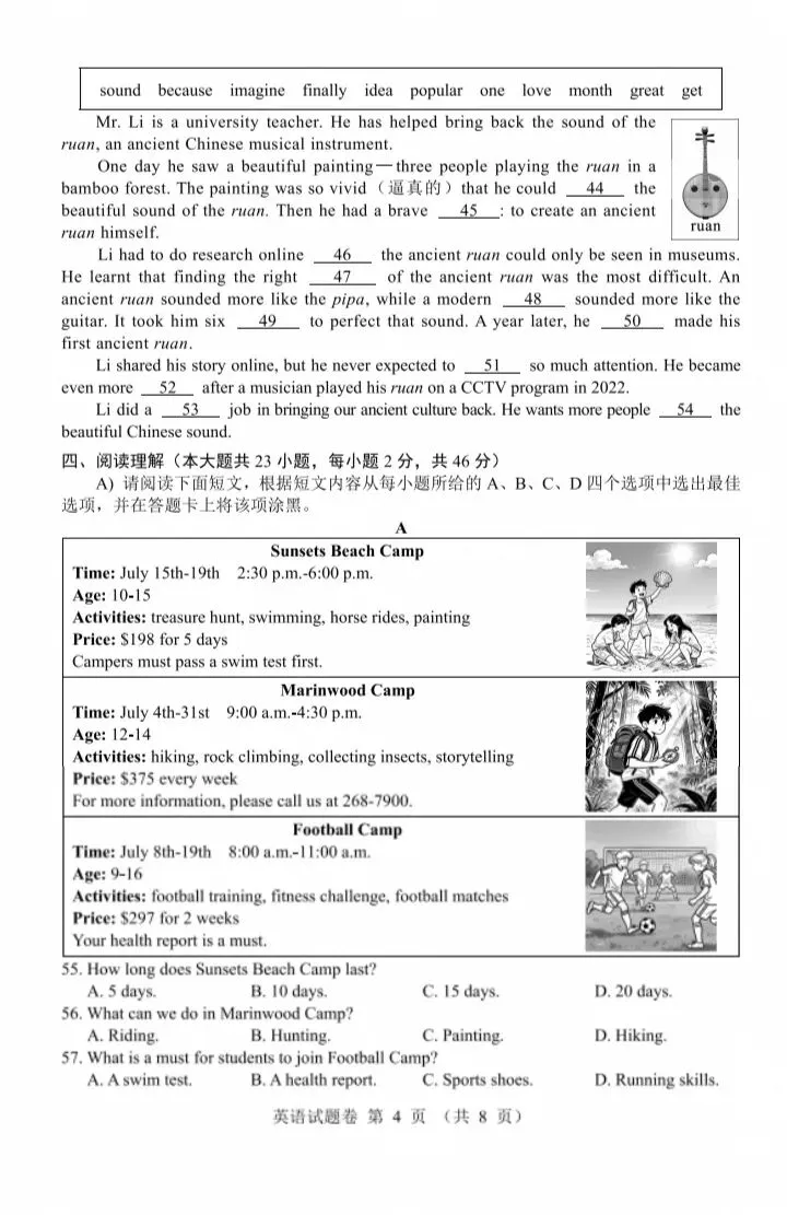 【中考真题】2026江西省中考英语真题 + 答案 +听力音频(可下载)-第4张图片-四季读书网 【中考真题】2026江西省中考英语真题 + 答案 +听力音频(可下载)-第4张图片-四季读书网