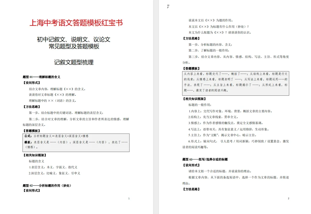 上海中考语文现代文阅读答题模板红宝书-第2张图片-四季读书网 上海中考语文现代文阅读答题模板红宝书-第2张图片-四季读书网