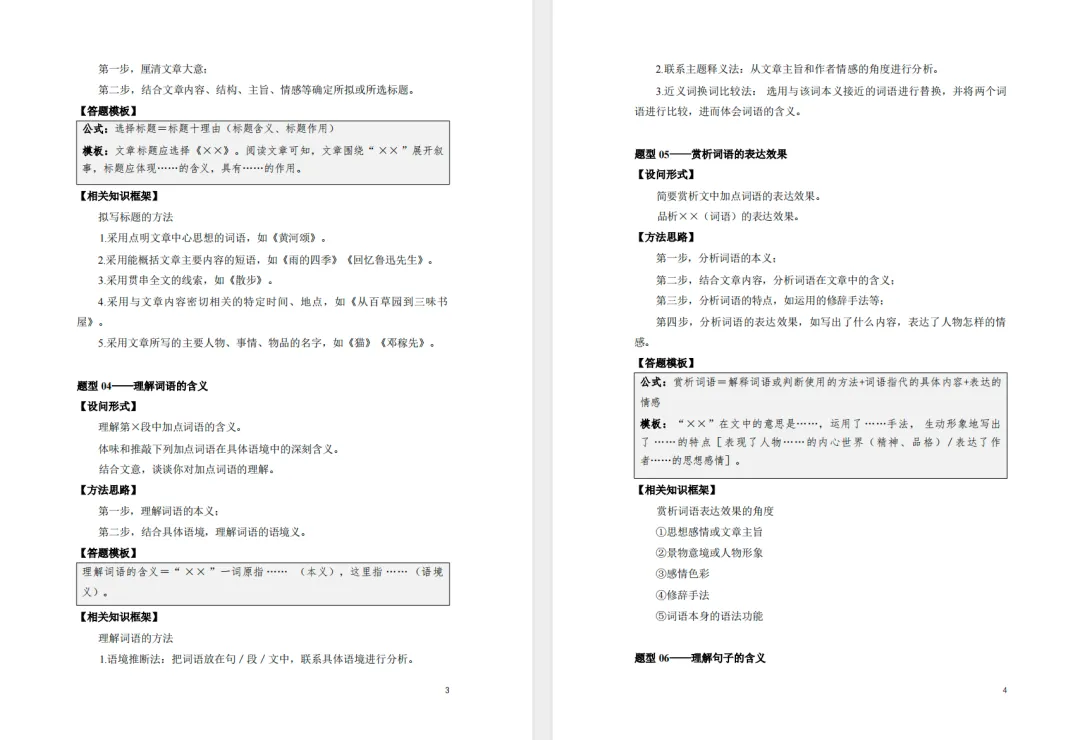 上海中考语文现代文阅读答题模板红宝书-第3张图片-四季读书网 上海中考语文现代文阅读答题模板红宝书-第3张图片-四季读书网