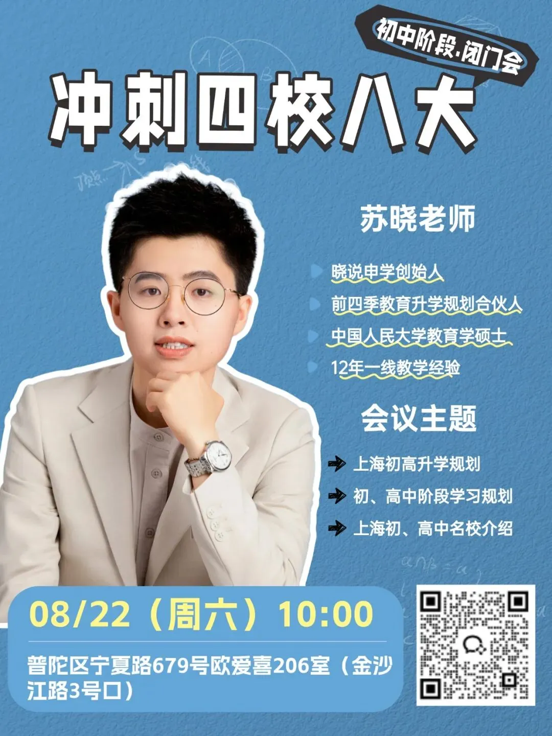 2027上海中考, 框架没变,但趋势全变了-第1张图片-四季读书网