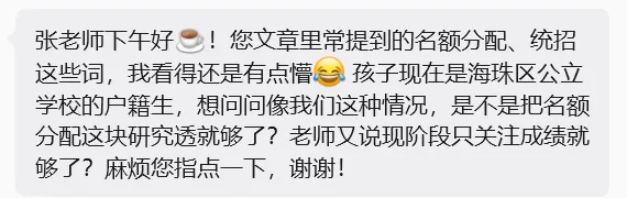 广州中考四大批次如何录取?有什么新变化?-第3张图片-四季读书网 广州中考四大批次如何录取?有什么新变化?-第3张图片-四季读书网