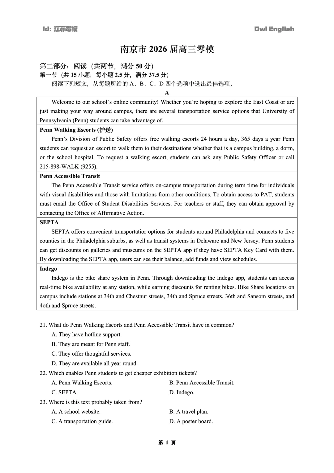 预热-26届零模真题分享-第1张图片-四季读书网