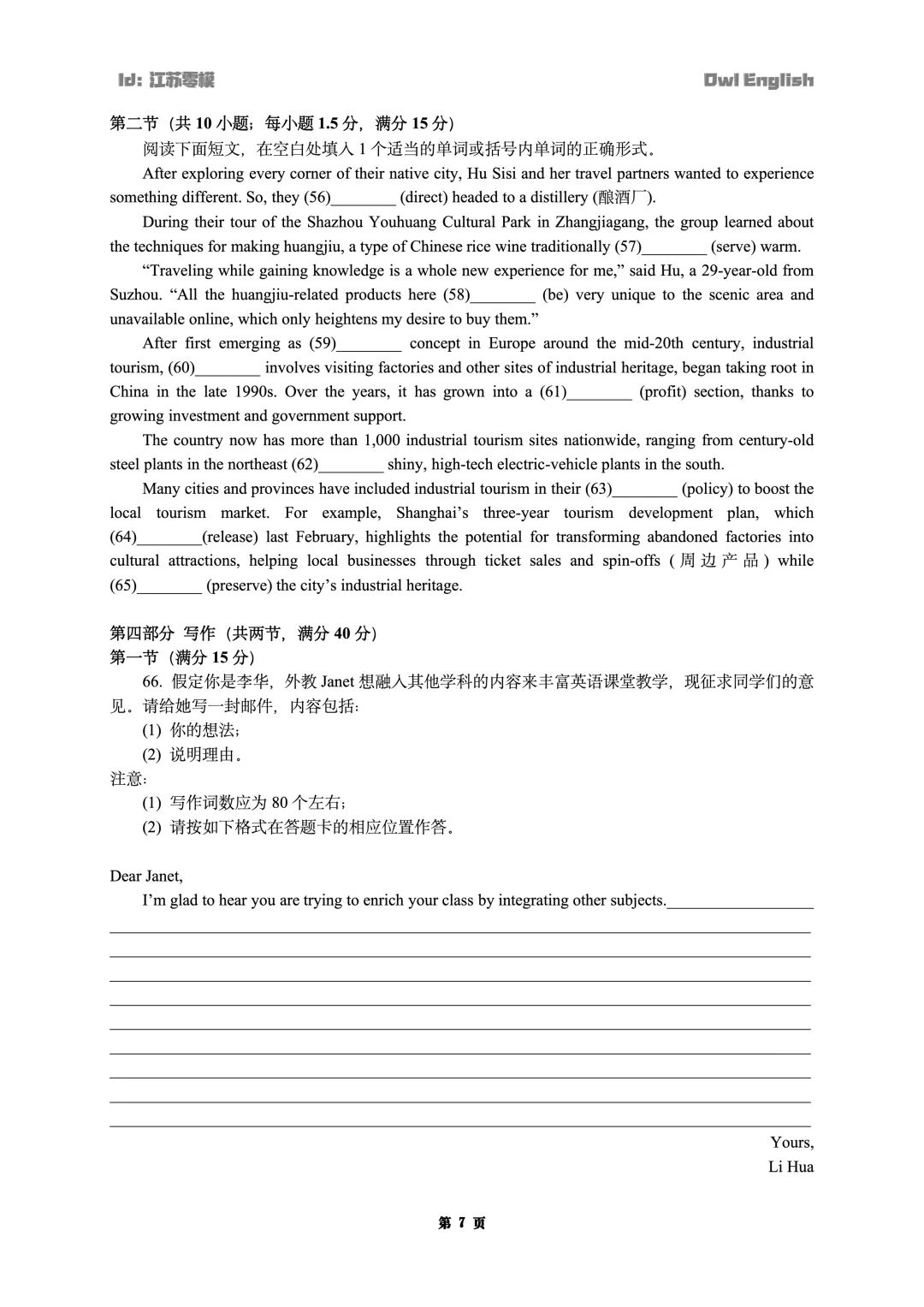 预热-26届零模真题分享-第7张图片-四季读书网
