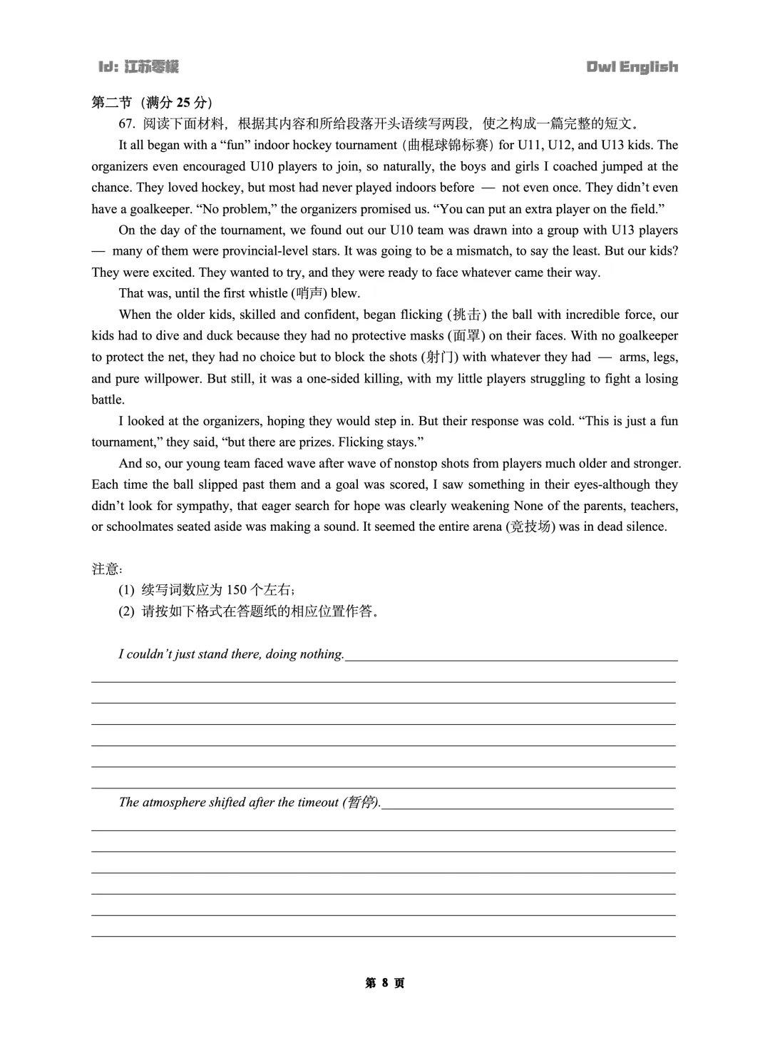 预热-26届零模真题分享-第8张图片-四季读书网
