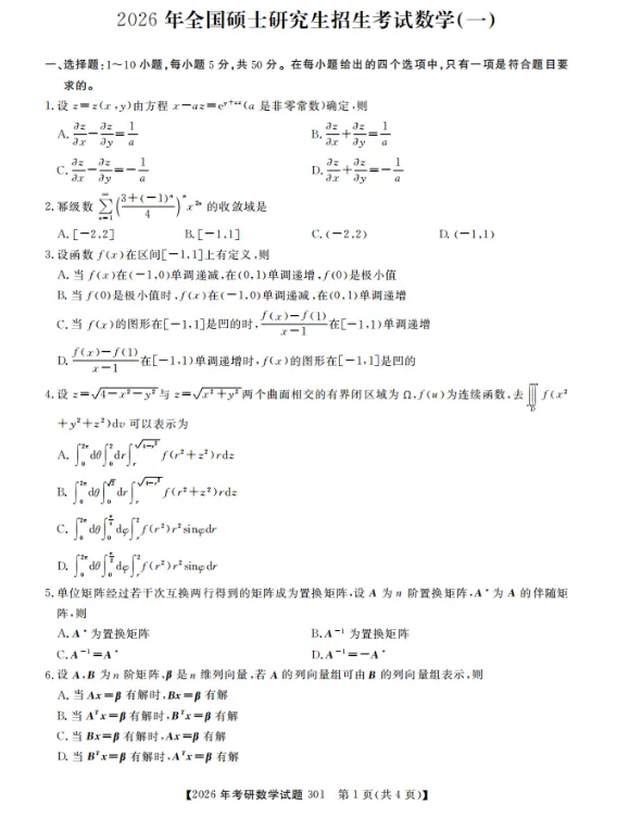 考研真题合集(含政治、英一、英二、数一、数二、数三及专业课等)历年及答案解析合集PDF(1987-2026年)-第4张图片-四季读书网