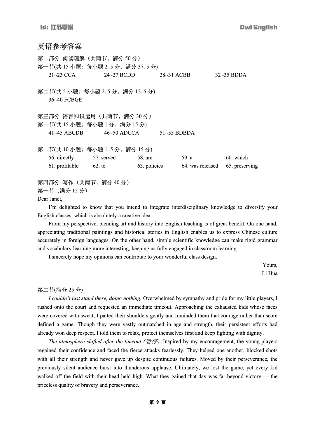 预热-26届零模真题分享-第9张图片-四季读书网