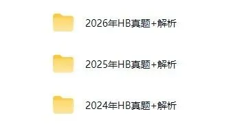 2026华杯(香港营)真题出炉,难度如何?-第4张图片-四季读书网 2026华杯(香港营)真题出炉,难度如何?-第4张图片-四季读书网