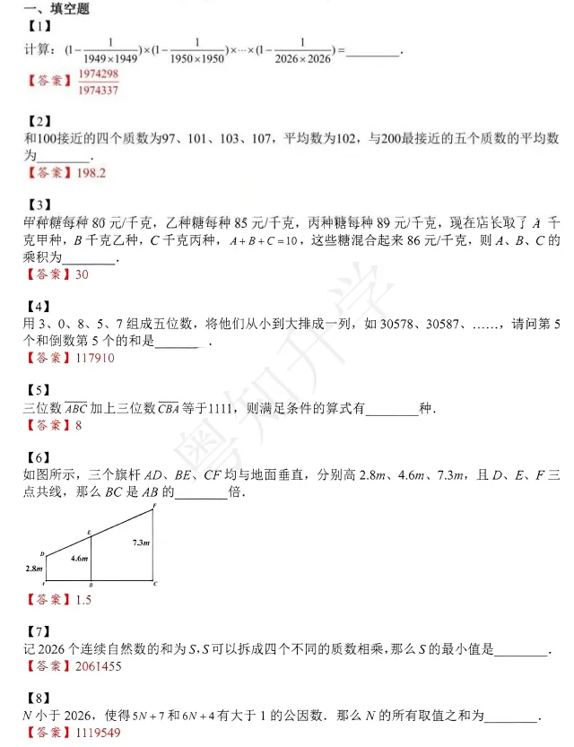 2026华杯(香港营)真题出炉,难度如何?-第7张图片-四季读书网 2026华杯(香港营)真题出炉,难度如何?-第7张图片-四季读书网