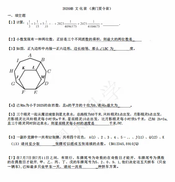 2026华杯(香港营)真题出炉,难度如何?-第11张图片-四季读书网 2026华杯(香港营)真题出炉,难度如何?-第11张图片-四季读书网