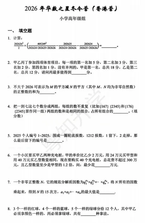 2026华杯(香港营)真题出炉,难度如何?-第15张图片-四季读书网 2026华杯(香港营)真题出炉,难度如何?-第15张图片-四季读书网