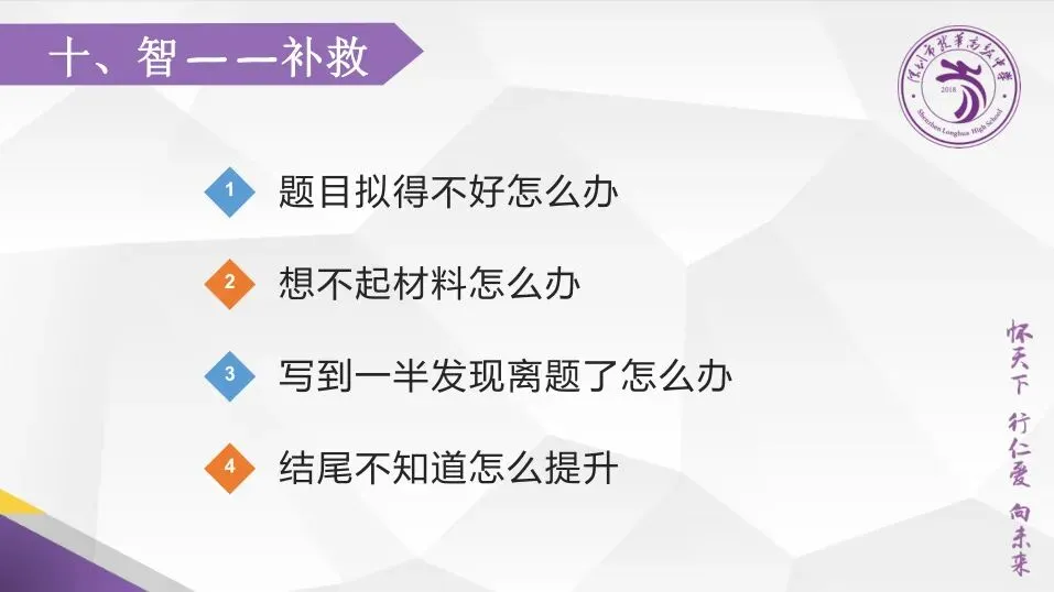 助力中考 | 龙高名师开讲啦!-第17张图片-四季读书网 助力中考 | 龙高名师开讲啦!-第17张图片-四季读书网