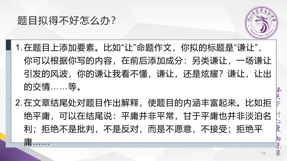 助力中考 | 龙高名师开讲啦!-第18张图片-四季读书网 助力中考 | 龙高名师开讲啦!-第18张图片-四季读书网