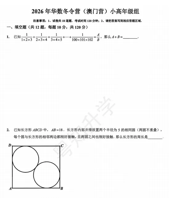 2026华杯(香港营)真题出炉,难度如何?-第19张图片-四季读书网 2026华杯(香港营)真题出炉,难度如何?-第19张图片-四季读书网