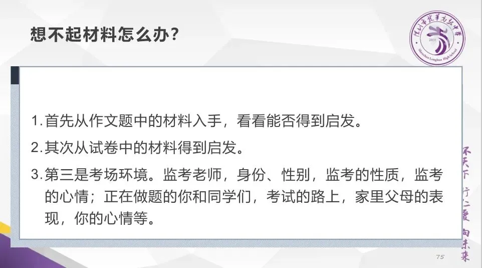 助力中考 | 龙高名师开讲啦!-第19张图片-四季读书网 助力中考 | 龙高名师开讲啦!-第19张图片-四季读书网