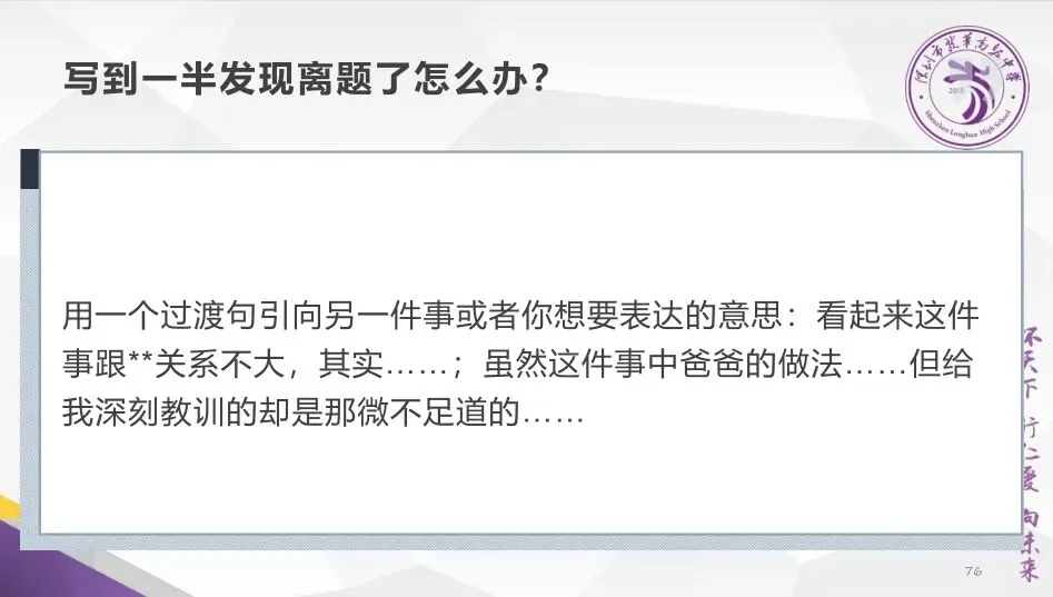 助力中考 | 龙高名师开讲啦!-第20张图片-四季读书网 助力中考 | 龙高名师开讲啦!-第20张图片-四季读书网