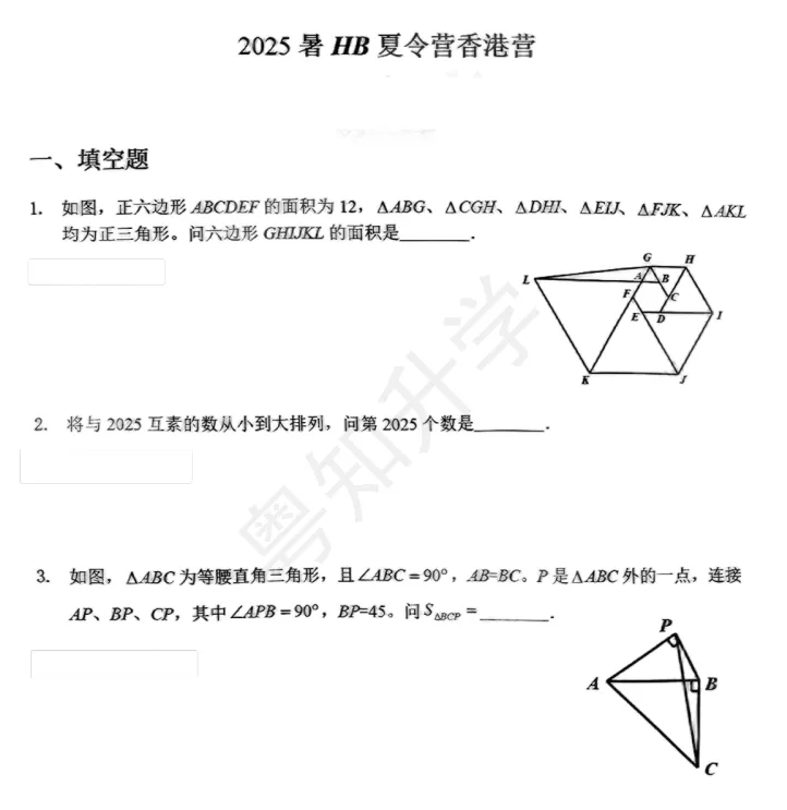 2026华杯(香港营)真题出炉,难度如何?-第23张图片-四季读书网 2026华杯(香港营)真题出炉,难度如何?-第23张图片-四季读书网