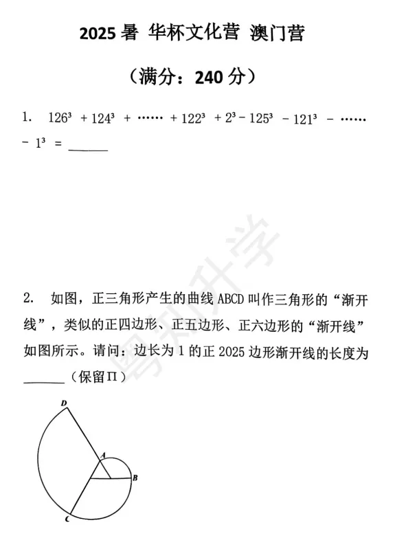 2026华杯(香港营)真题出炉,难度如何?-第27张图片-四季读书网 2026华杯(香港营)真题出炉,难度如何?-第27张图片-四季读书网