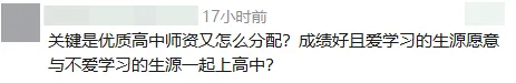“小升初”免了,中考也“取消”?多地官宣试点直升高中-第9张图片-四季读书网 “小升初”免了,中考也“取消”?多地官宣试点直升高中-第9张图片-四季读书网