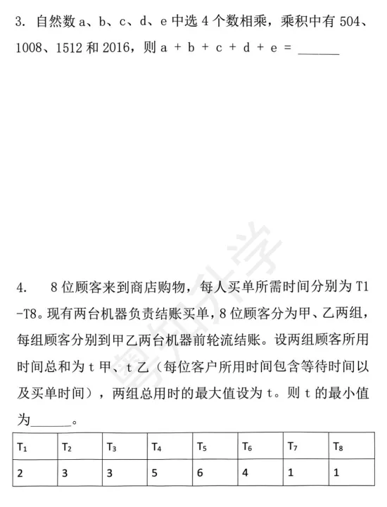 2026华杯(香港营)真题出炉,难度如何?-第28张图片-四季读书网