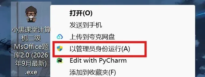 【2026年9月最新】共40套真题!计算机二级MS office题库下载安装教程!-第3张图片-四季读书网 【2026年9月最新】共40套真题!计算机二级MS office题库下载安装教程!-第3张图片-四季读书网