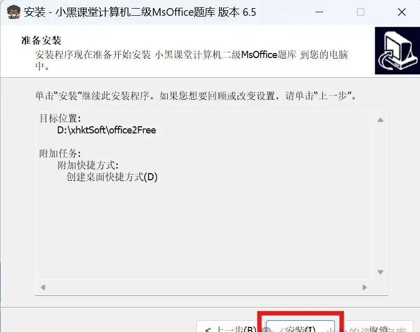 【2026年9月最新】共40套真题!计算机二级MS office题库下载安装教程!-第5张图片-四季读书网 【2026年9月最新】共40套真题!计算机二级MS office题库下载安装教程!-第5张图片-四季读书网