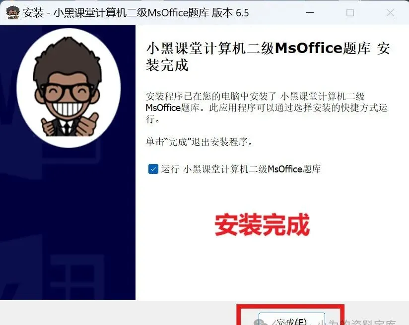 【2026年9月最新】共40套真题!计算机二级MS office题库下载安装教程!-第7张图片-四季读书网 【2026年9月最新】共40套真题!计算机二级MS office题库下载安装教程!-第7张图片-四季读书网