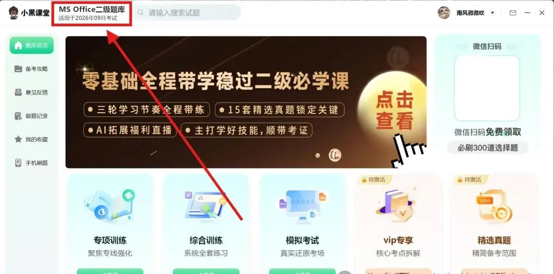 【2026年9月最新】共40套真题!计算机二级MS office题库下载安装教程!-第8张图片-四季读书网 【2026年9月最新】共40套真题!计算机二级MS office题库下载安装教程!-第8张图片-四季读书网