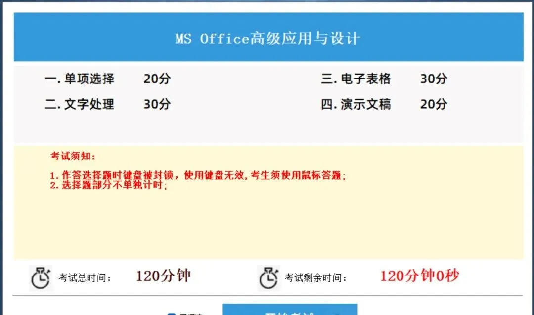 【2026年9月最新】共40套真题!计算机二级MS office题库下载安装教程!-第9张图片-四季读书网 【2026年9月最新】共40套真题!计算机二级MS office题库下载安装教程!-第9张图片-四季读书网