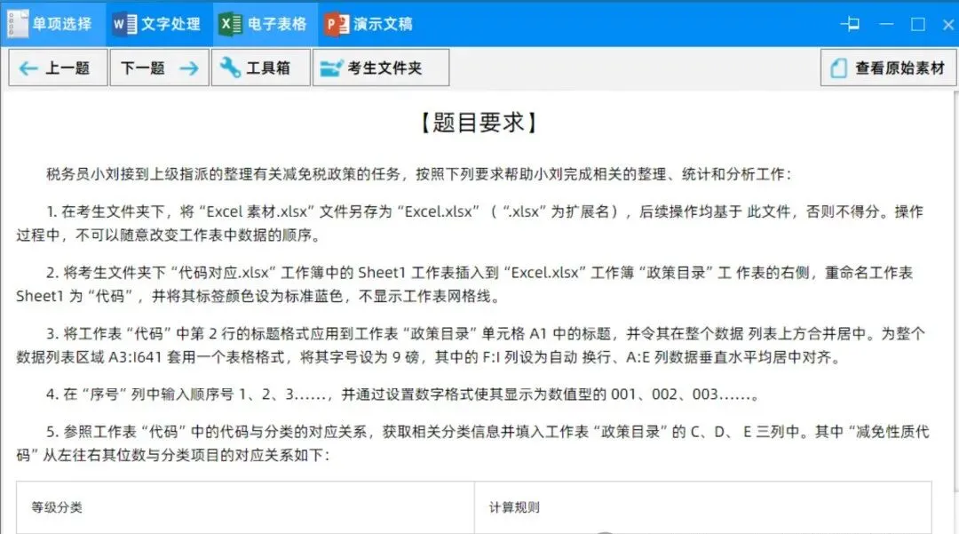 【2026年9月最新】共40套真题!计算机二级MS office题库下载安装教程!-第10张图片-四季读书网 【2026年9月最新】共40套真题!计算机二级MS office题库下载安装教程!-第10张图片-四季读书网