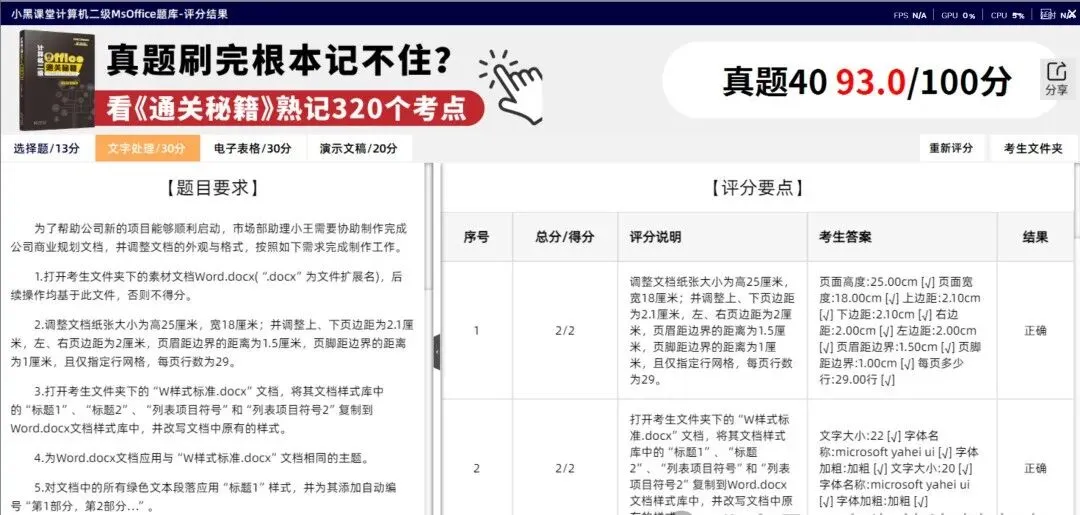 【2026年9月最新】共40套真题!计算机二级MS office题库下载安装教程!-第11张图片-四季读书网 【2026年9月最新】共40套真题!计算机二级MS office题库下载安装教程!-第11张图片-四季读书网