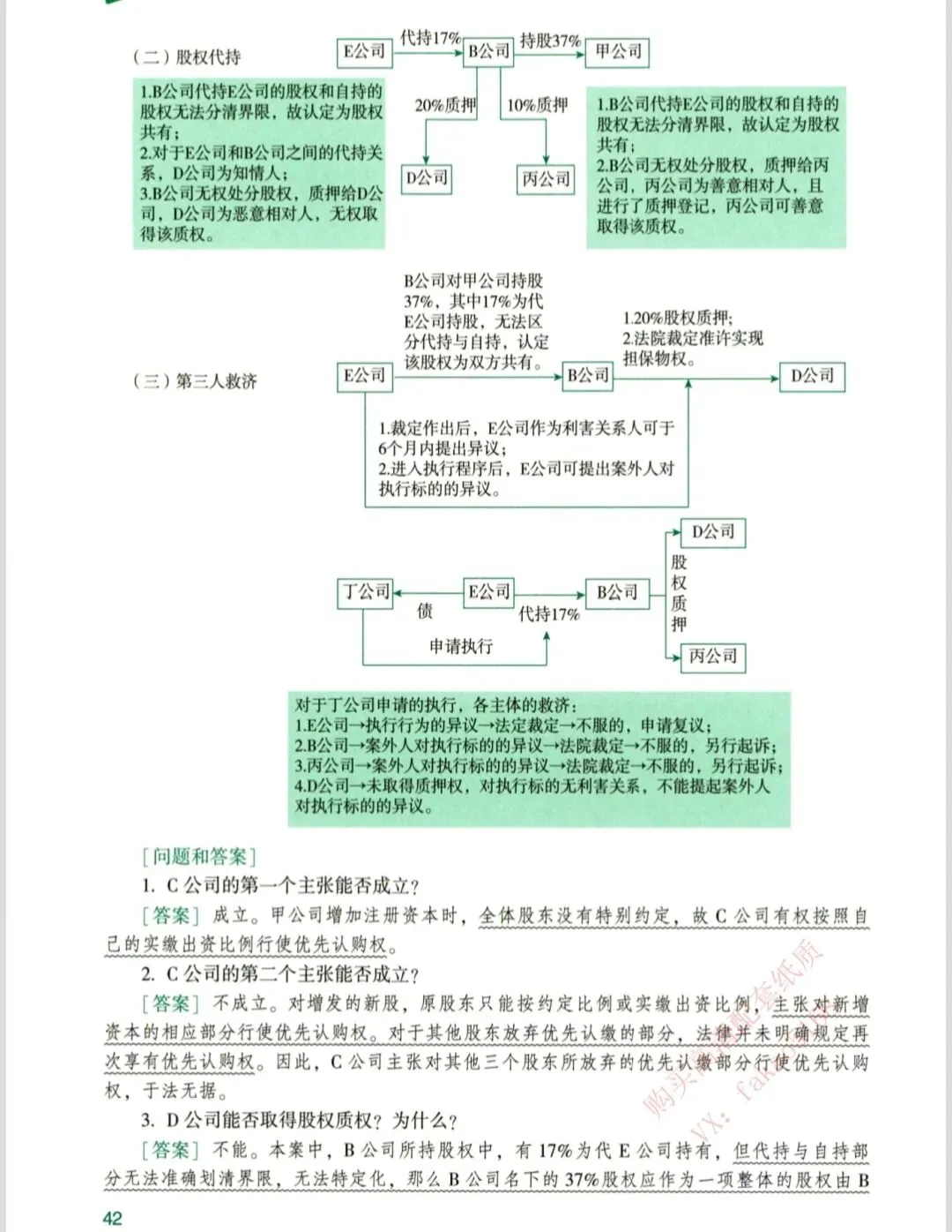 商经知真题2019-第2张图片-四季读书网