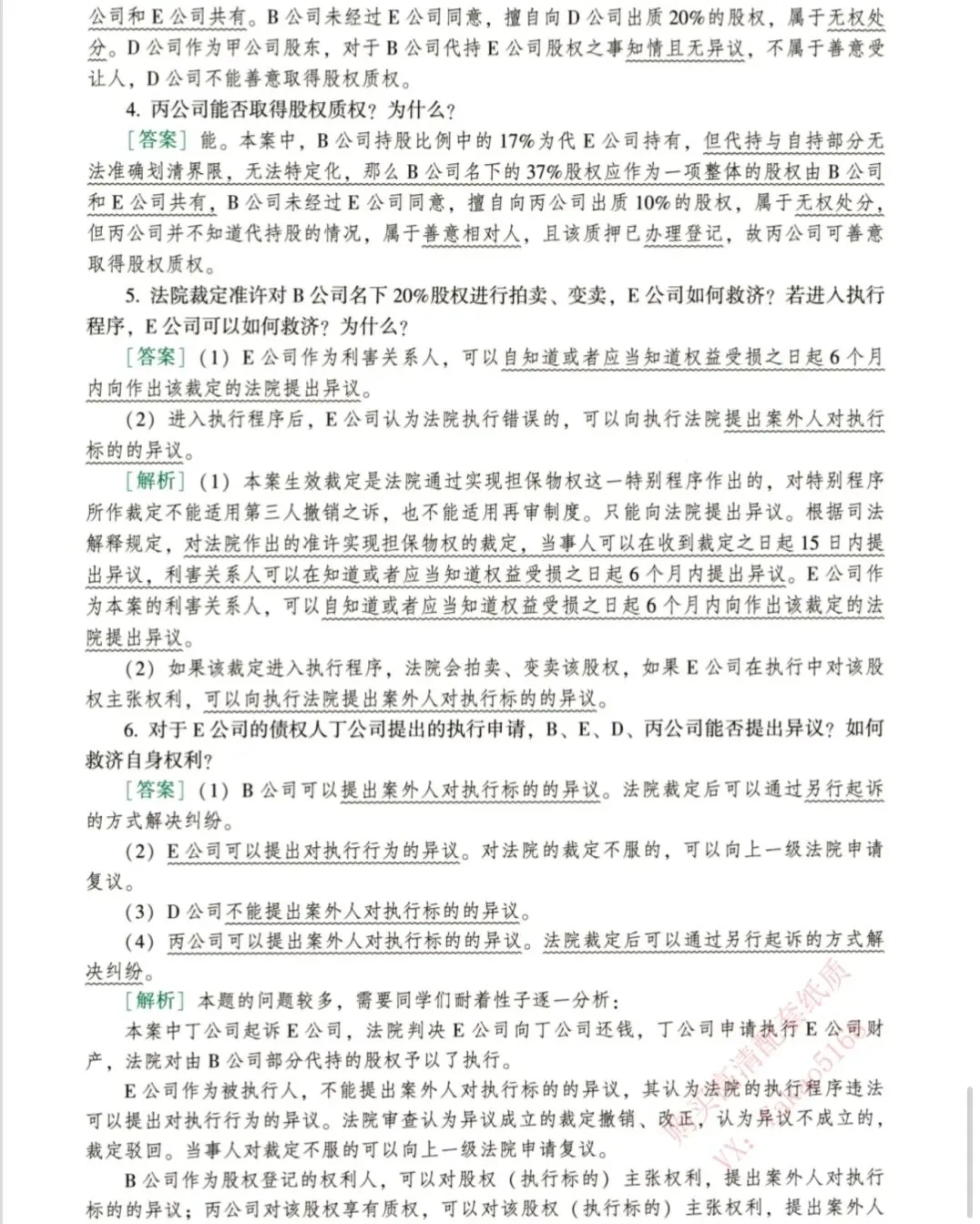 商经知真题2019-第3张图片-四季读书网