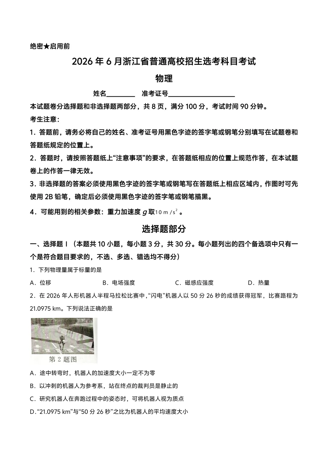 2026年浙江物理选考真题-第1张图片-四季读书网
