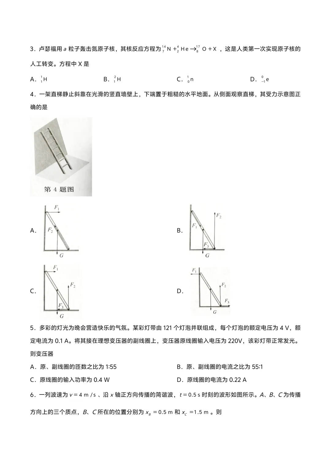 2026年浙江物理选考真题-第2张图片-四季读书网