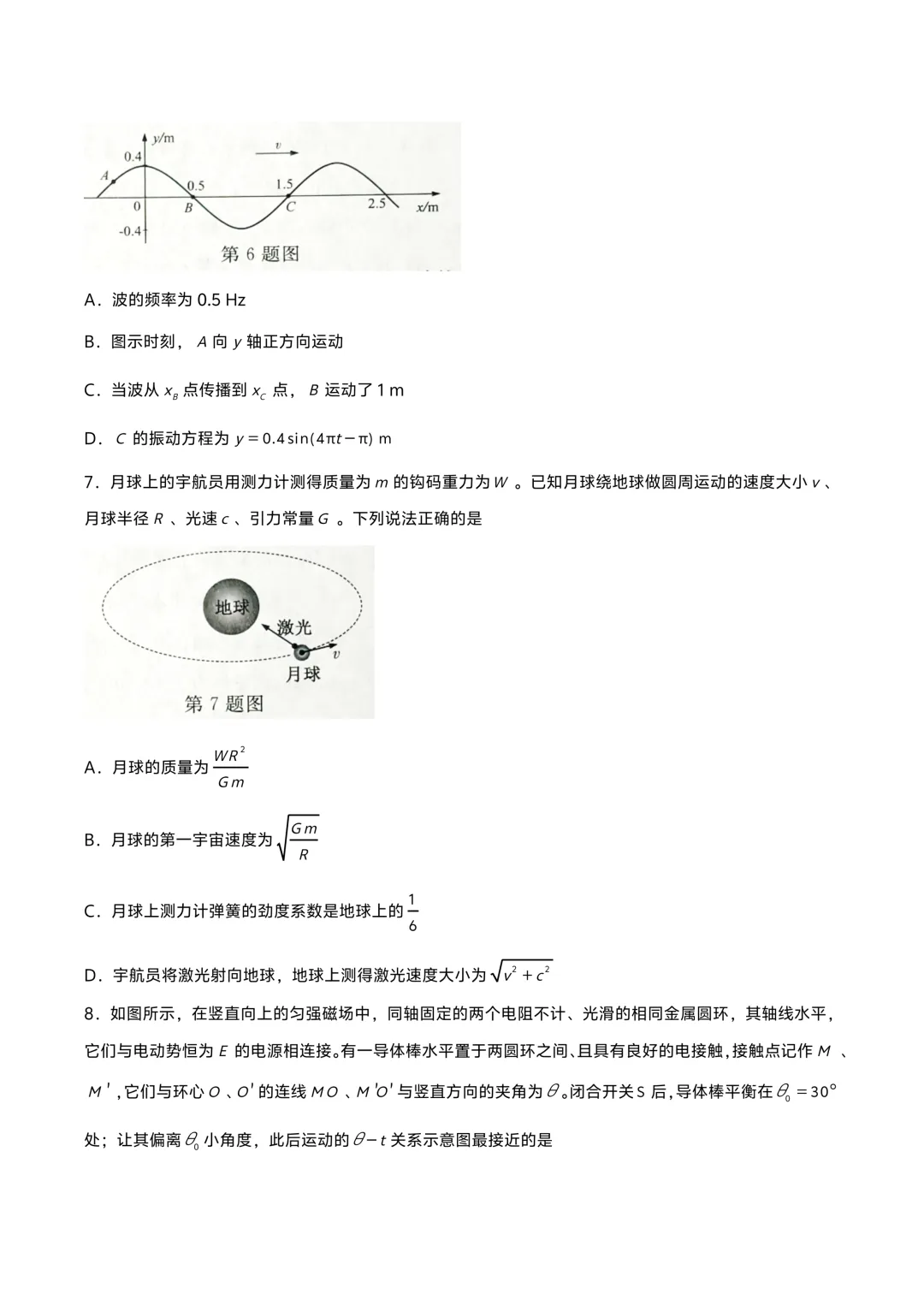 2026年浙江物理选考真题-第3张图片-四季读书网