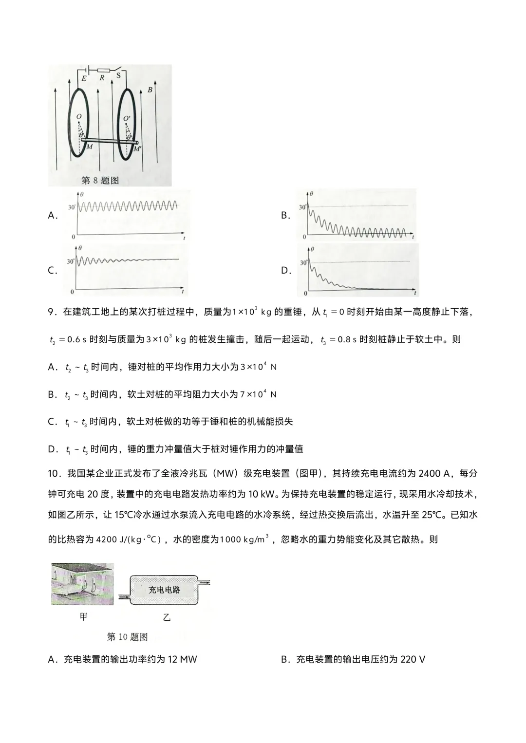 2026年浙江物理选考真题-第4张图片-四季读书网