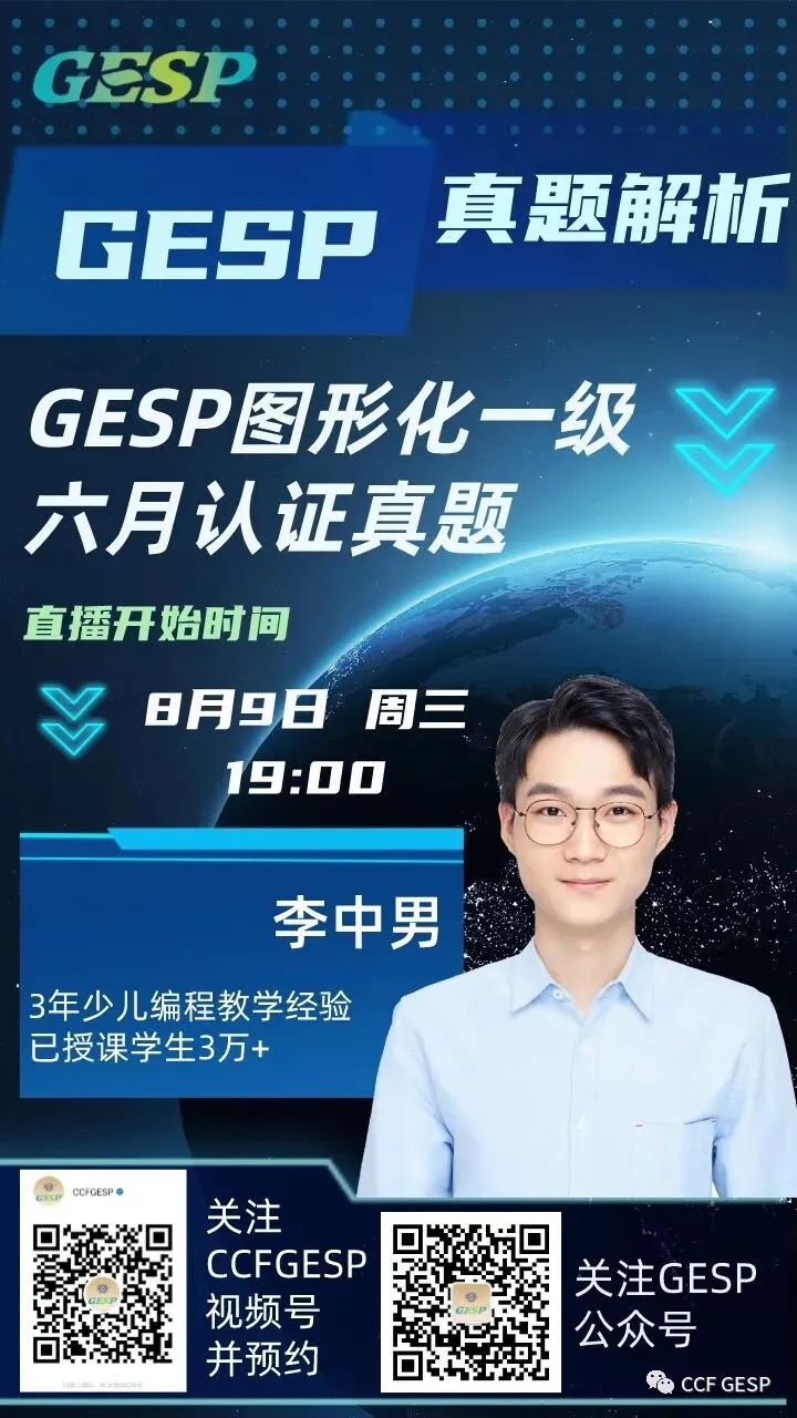 真题解析直播预告/图形化一级6月真题-第1张图片-四季读书网