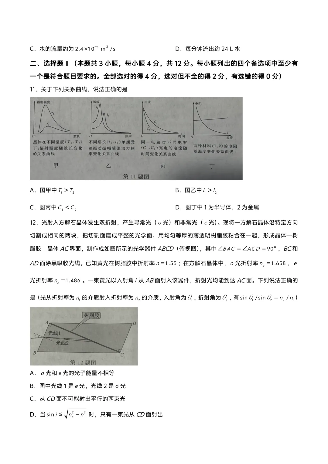 2026年浙江物理选考真题-第5张图片-四季读书网