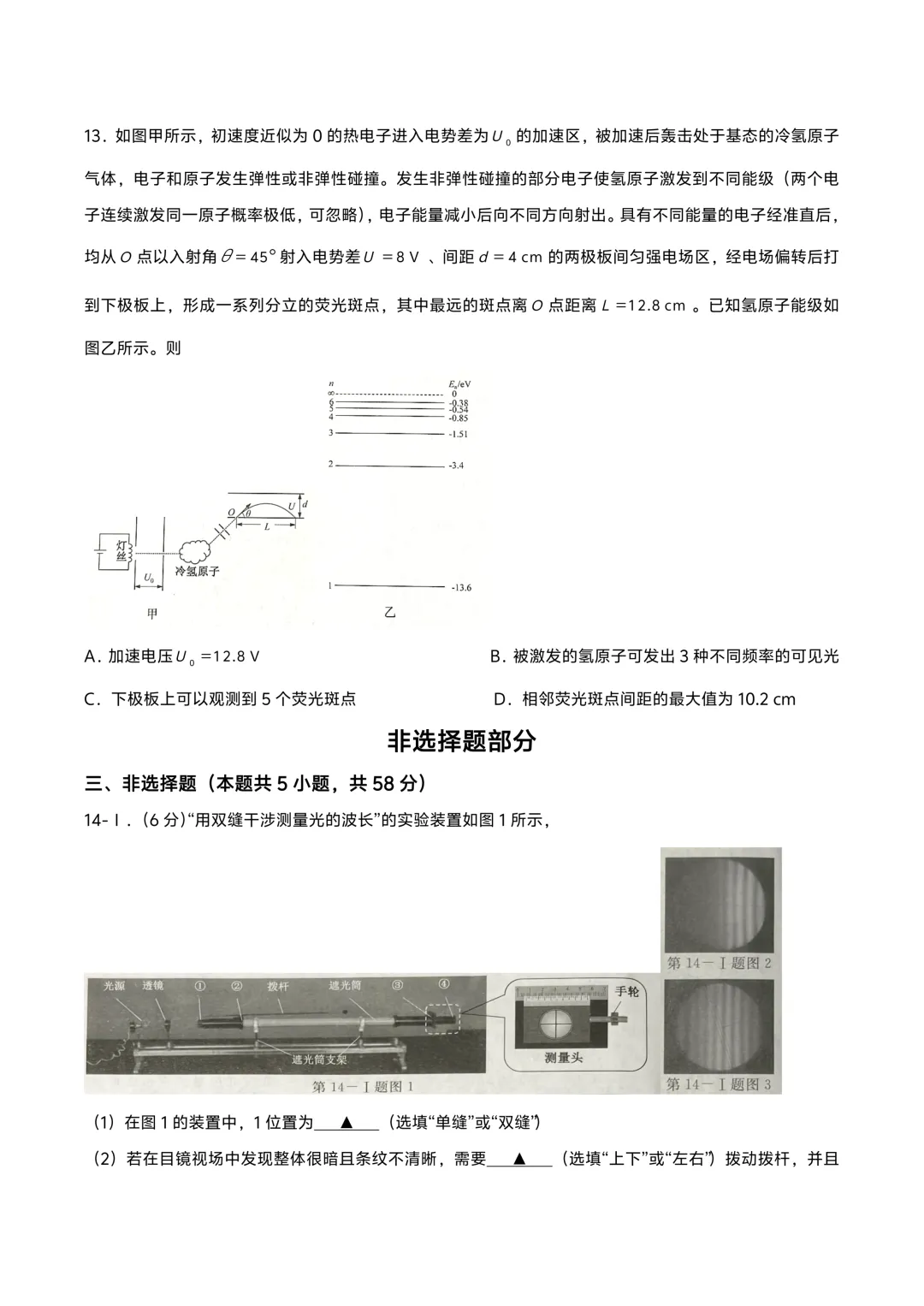 2026年浙江物理选考真题-第6张图片-四季读书网