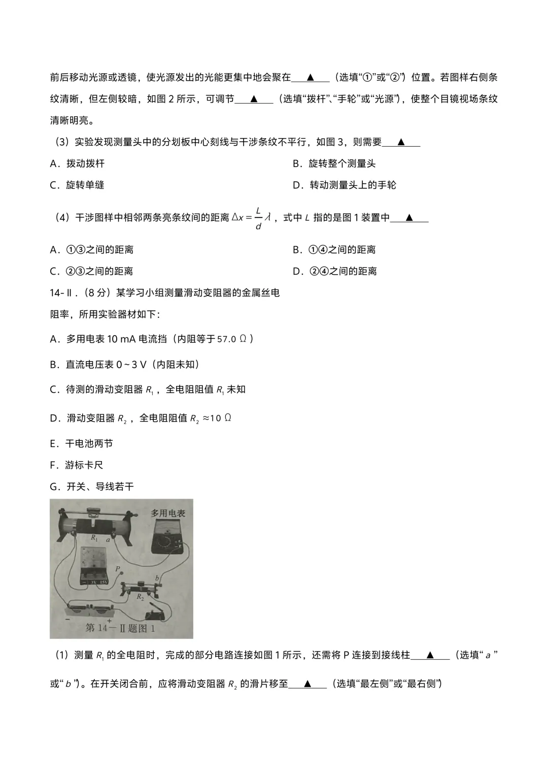 2026年浙江物理选考真题-第7张图片-四季读书网