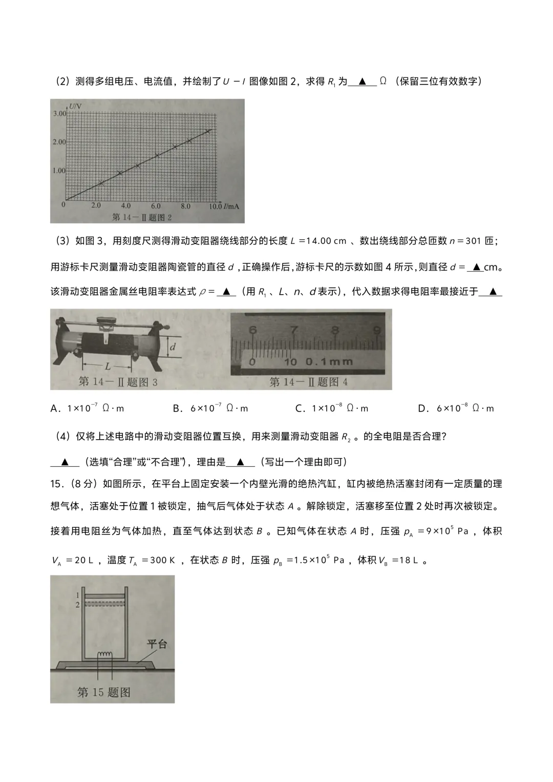 2026年浙江物理选考真题-第8张图片-四季读书网